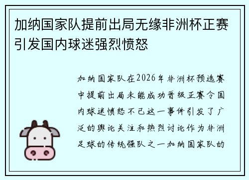 加纳国家队提前出局无缘非洲杯正赛引发国内球迷强烈愤怒