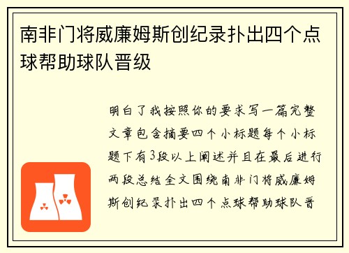 南非门将威廉姆斯创纪录扑出四个点球帮助球队晋级