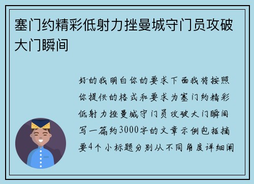 塞门约精彩低射力挫曼城守门员攻破大门瞬间