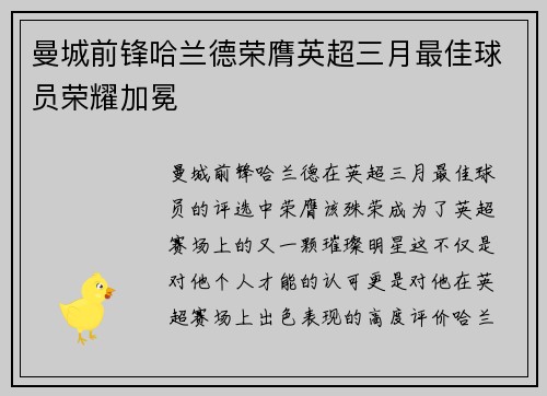 曼城前锋哈兰德荣膺英超三月最佳球员荣耀加冕