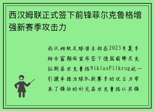 西汉姆联正式签下前锋菲尔克鲁格增强新赛季攻击力